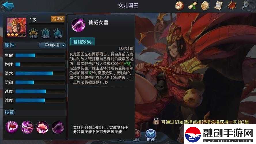 亂斗西游2女兒國國王值得培養(yǎng)嗎女兒國國王屬性