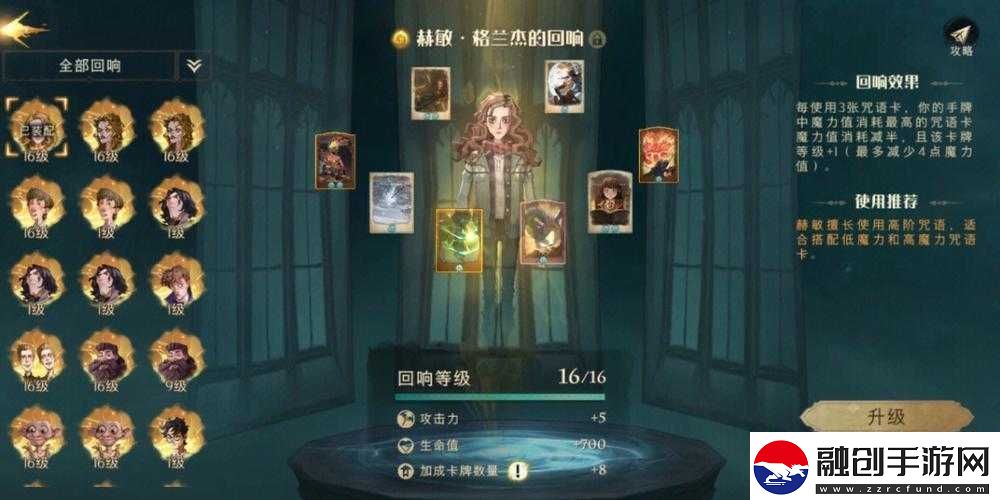 哈利波特游戲中赫敏回響的特性與功能解析