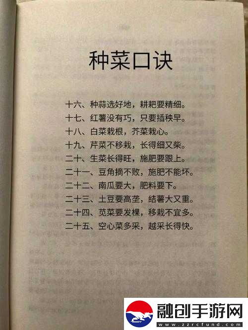 京門風(fēng)月種菜技巧指南