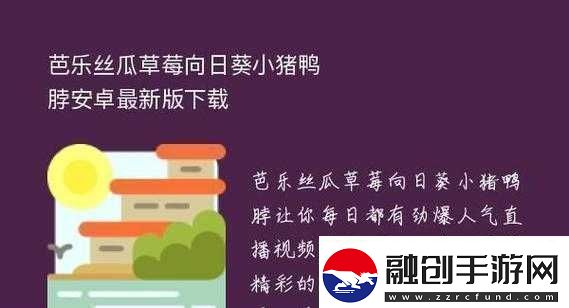 小豬鴨脖向日葵芭樂草莓最新版