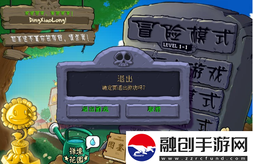 植物大戰(zhàn)僵尸如何選擇關(guān)卡