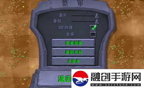 植物大戰(zhàn)僵尸如何選擇關(guān)卡
