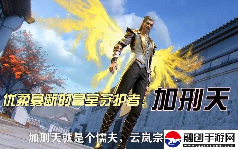 斗破蒼穹手游皇室守護(hù)者加刑天技能