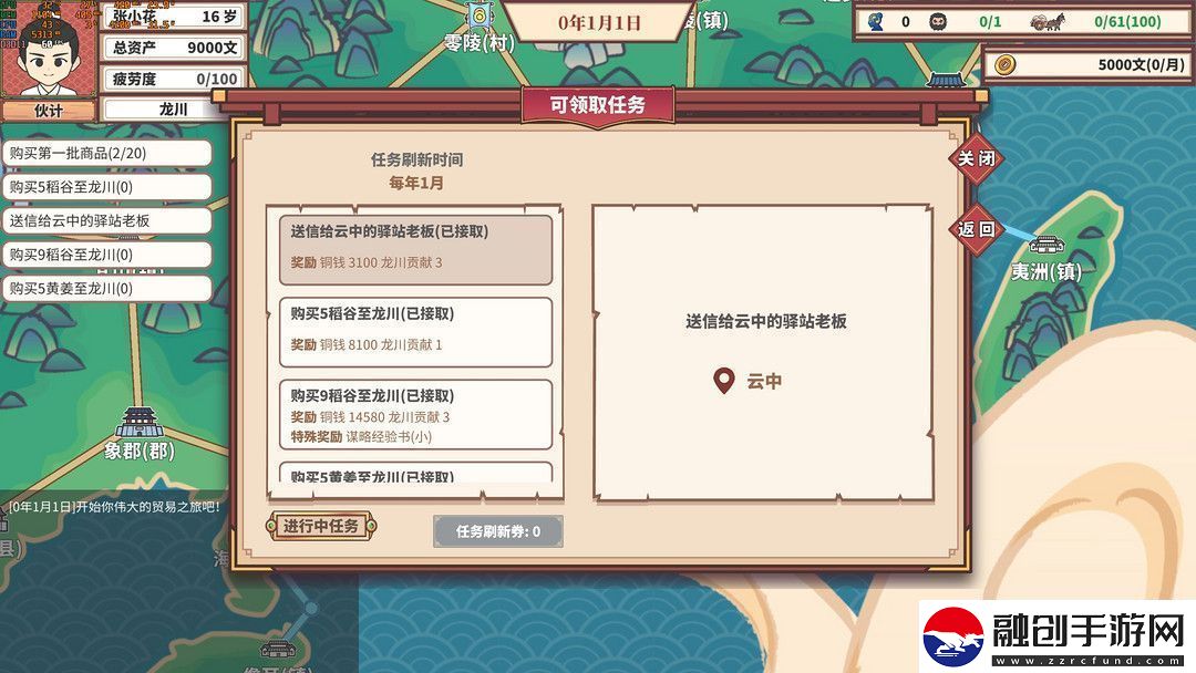 模擬經(jīng)營游戲——中華一商