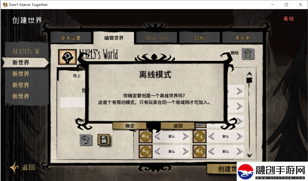 超簡單搭建饑荒聯(lián)機(jī)穩(wěn)定模式電腦游戲
