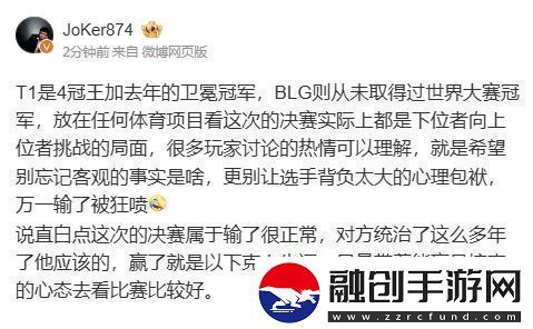 Joker談決賽對(duì)陣